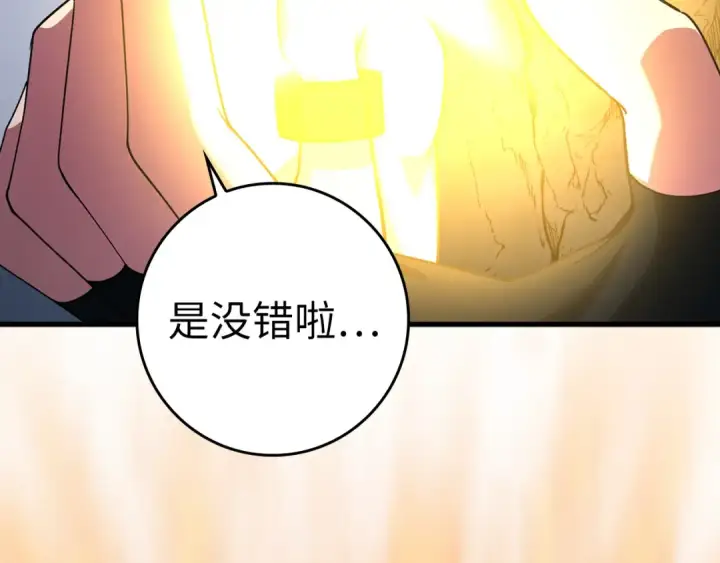 漫画《练级20年，出门就是满级反派》第36话 进入隐藏信道第165张图