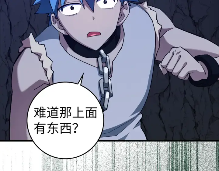 漫画《练级20年，出门就是满级反派》第36话 进入隐藏信道第181张图