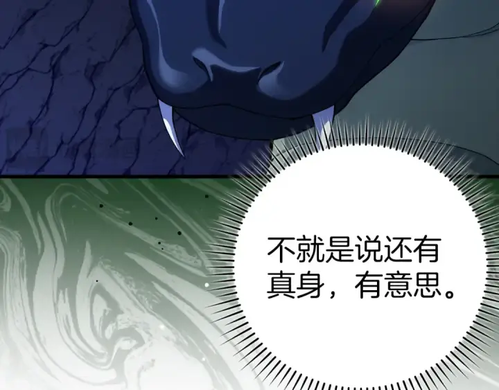 漫画《练级20年，出门就是满级反派》第36话 进入隐藏信道第195张图