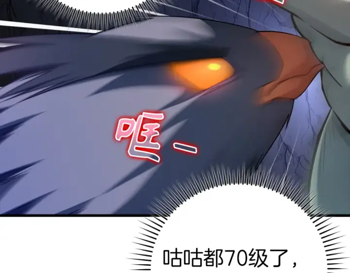 漫画《练级20年，出门就是满级反派》第36话 进入隐藏信道第198张图