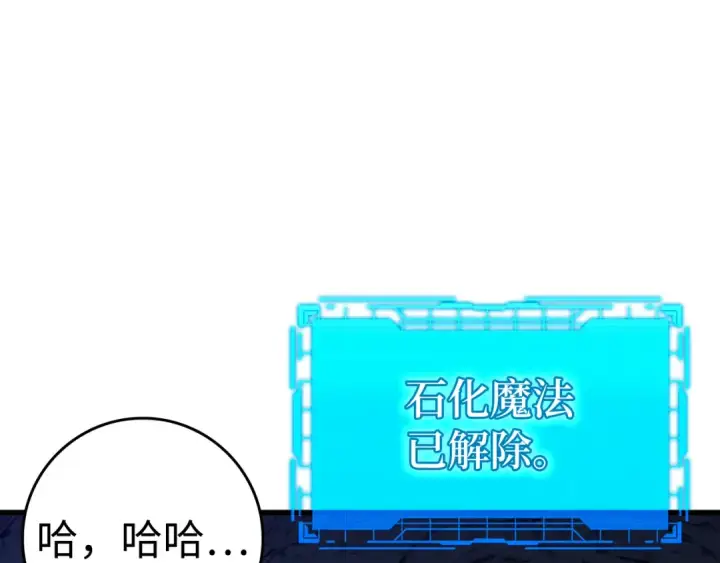 漫画《练级20年，出门就是满级反派》第36话 进入隐藏信道第234张图