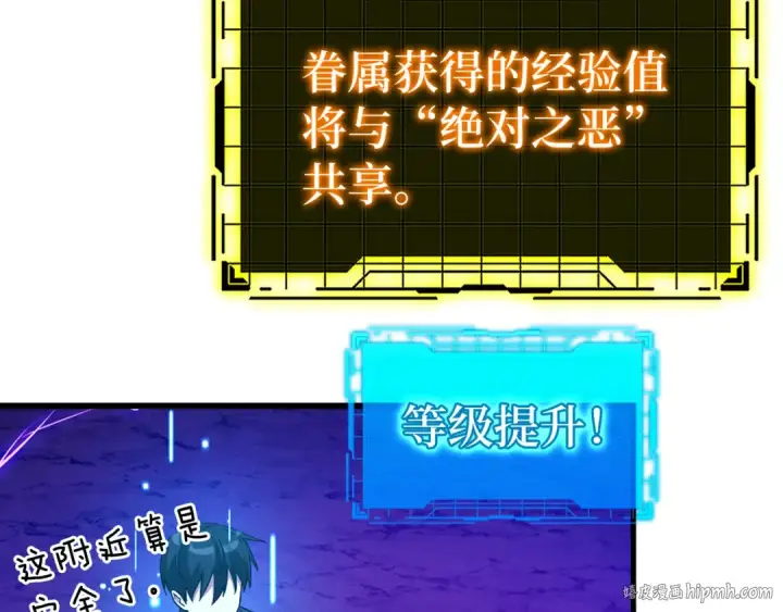 漫画《练级20年，出门就是满级反派》第36话 进入隐藏信道第72张图