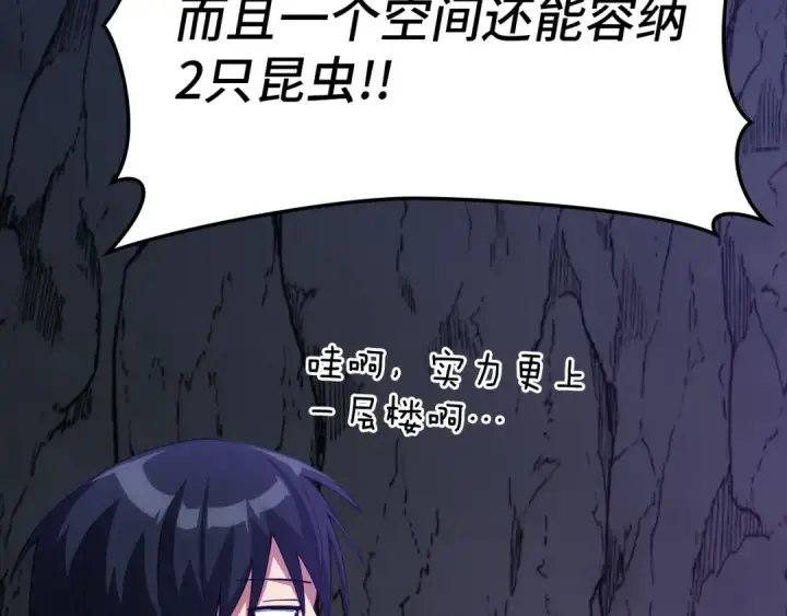 漫画《练级20年，出门就是满级反派》第36话 进入隐藏信道第97张图