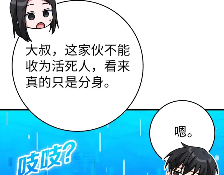 漫画《练级20年，出门就是满级反派》第37话 循环任务第10张图
