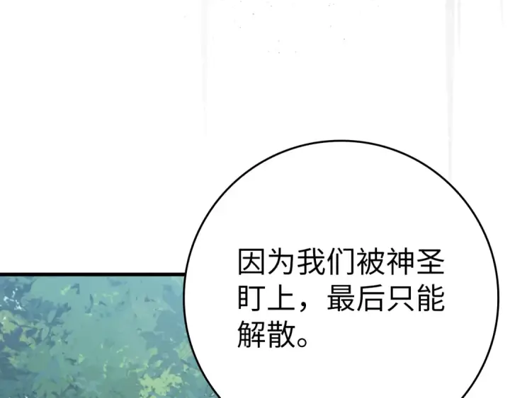 漫画《练级20年，出门就是满级反派》第37话 循环任务第107张图