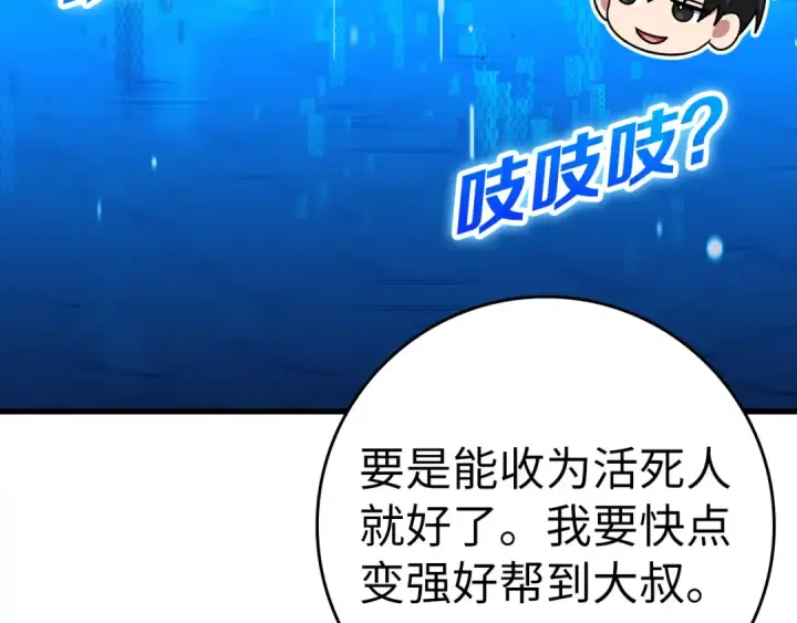 漫画《练级20年，出门就是满级反派》第37话 循环任务第11张图