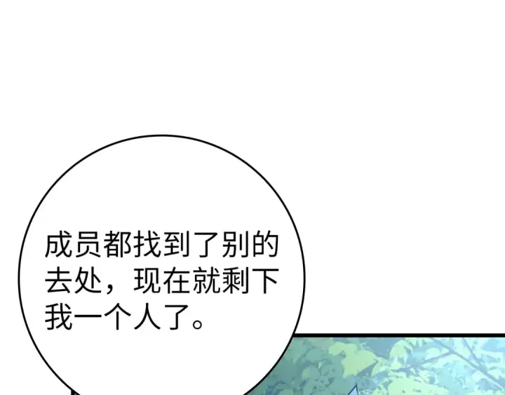 漫画《练级20年，出门就是满级反派》第37话 循环任务第110张图