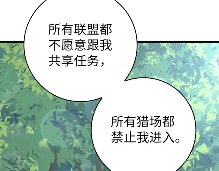 漫画《练级20年，出门就是满级反派》第37话 循环任务第114张图