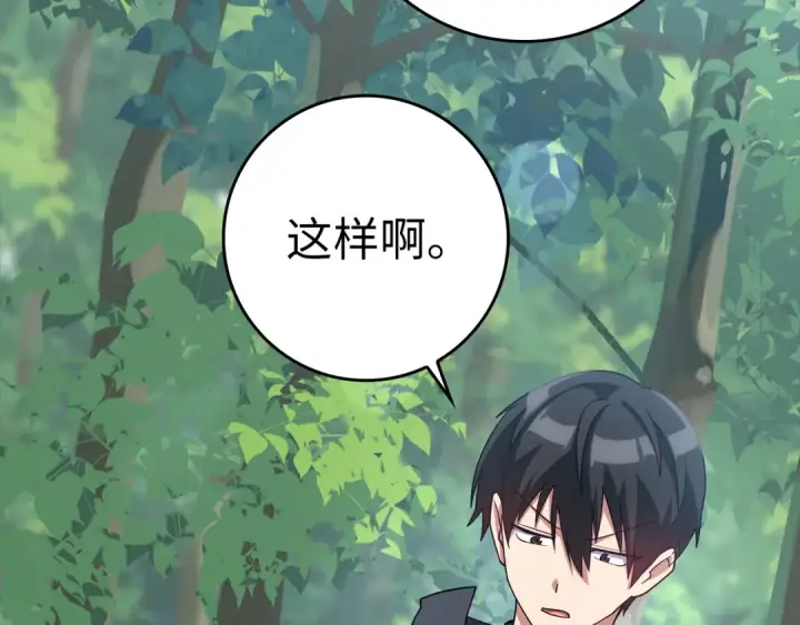 漫画《练级20年，出门就是满级反派》第37话 循环任务第115张图
