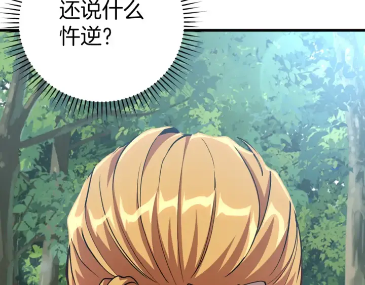 漫画《练级20年，出门就是满级反派》第37话 循环任务第119张图