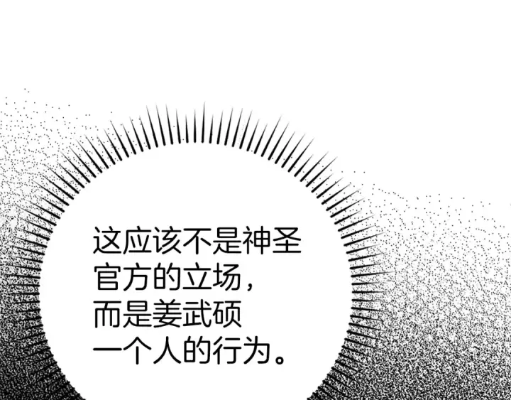 漫画《练级20年，出门就是满级反派》第37话 循环任务第122张图
