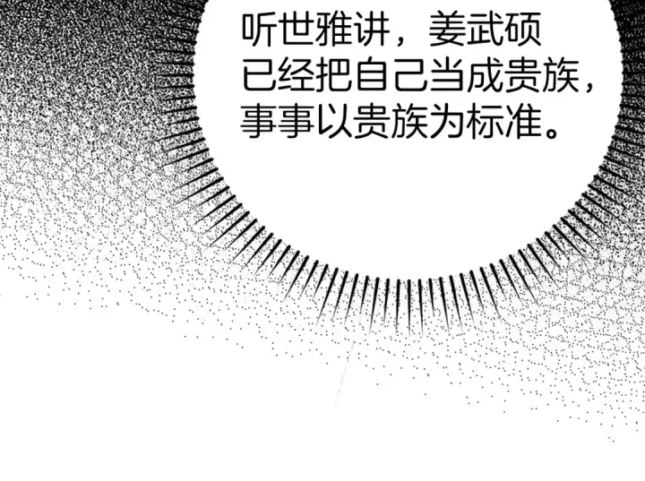 漫画《练级20年，出门就是满级反派》第37话 循环任务第124张图