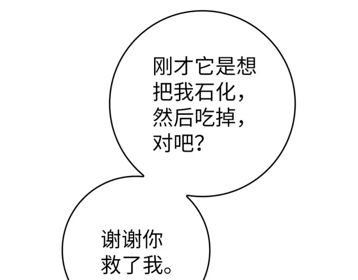 漫画《练级20年，出门就是满级反派》第37话 循环任务第13张图
