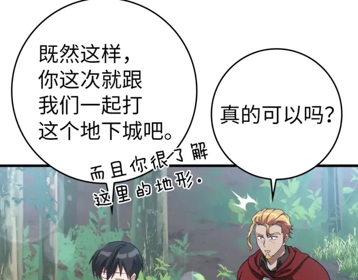 漫画《练级20年，出门就是满级反派》第37话 循环任务第133张图