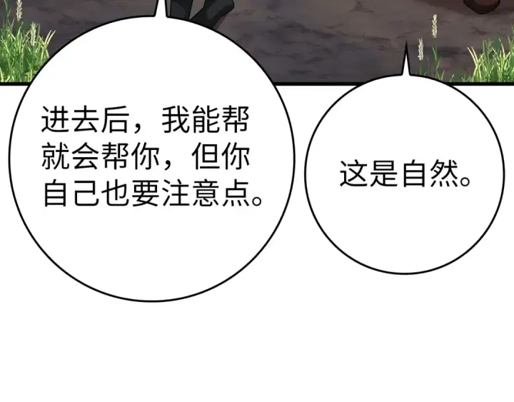 漫画《练级20年，出门就是满级反派》第37话 循环任务第135张图