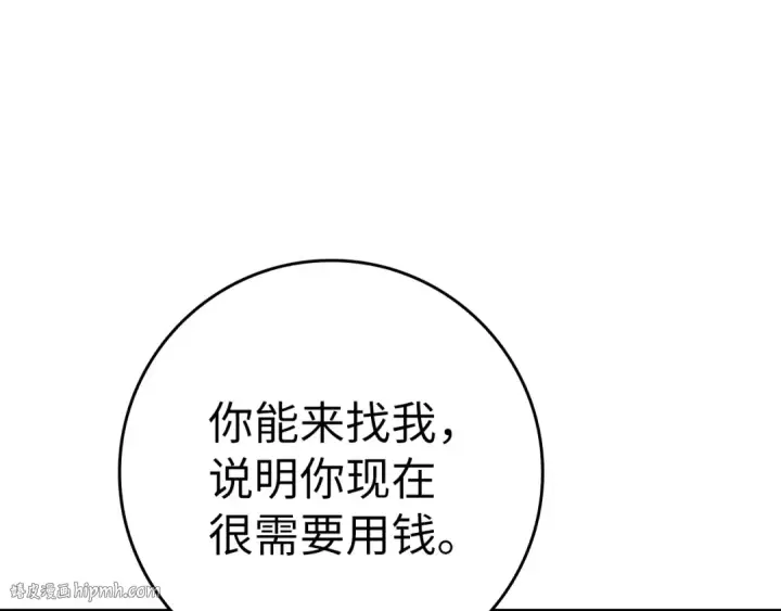 漫画《练级20年，出门就是满级反派》第37话 循环任务第136张图