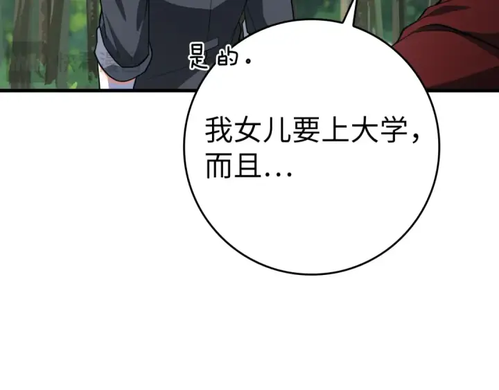 漫画《练级20年，出门就是满级反派》第37话 循环任务第138张图