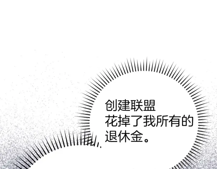 漫画《练级20年，出门就是满级反派》第37话 循环任务第139张图