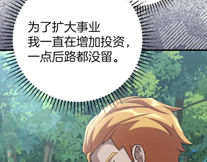 漫画《练级20年，出门就是满级反派》第37话 循环任务第140张图