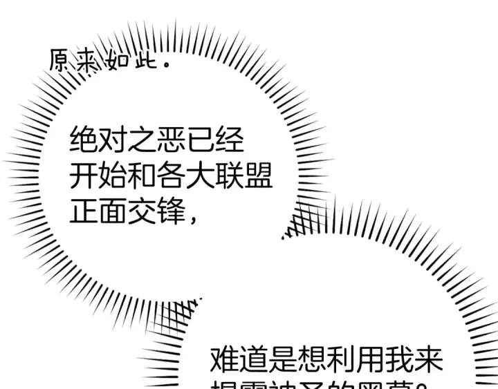 漫画《练级20年，出门就是满级反派》第37话 循环任务第154张图