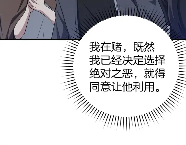漫画《练级20年，出门就是满级反派》第37话 循环任务第156张图