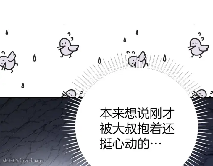 漫画《练级20年，出门就是满级反派》第37话 循环任务第16张图