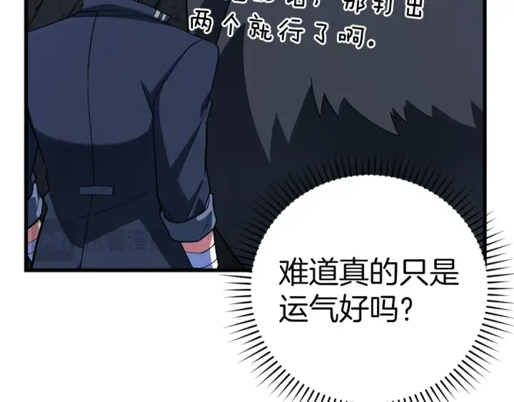 漫画《练级20年，出门就是满级反派》第37话 循环任务第182张图
