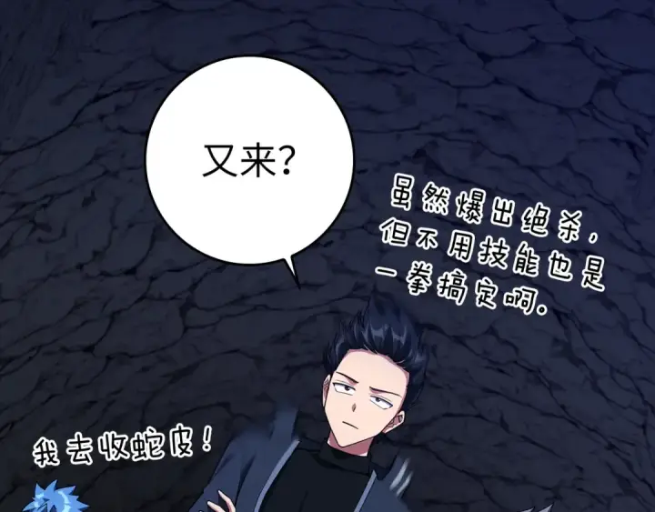 漫画《练级20年，出门就是满级反派》第37话 循环任务第202张图