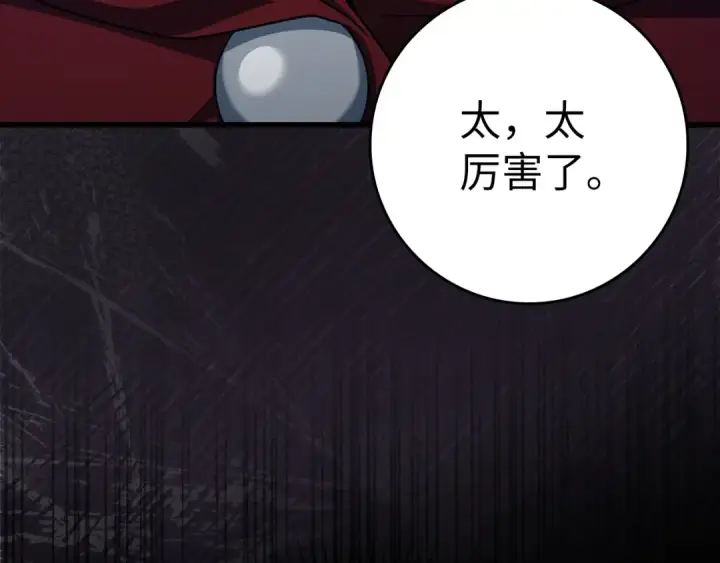 漫画《练级20年，出门就是满级反派》第37话 循环任务第207张图