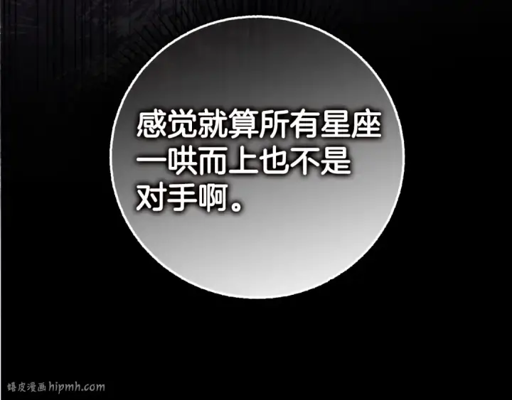 漫画《练级20年，出门就是满级反派》第37话 循环任务第208张图
