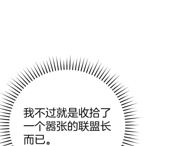 漫画《练级20年，出门就是满级反派》第37话 循环任务第215张图