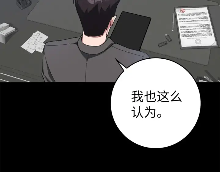 漫画《练级20年，出门就是满级反派》第37话 循环任务第221张图