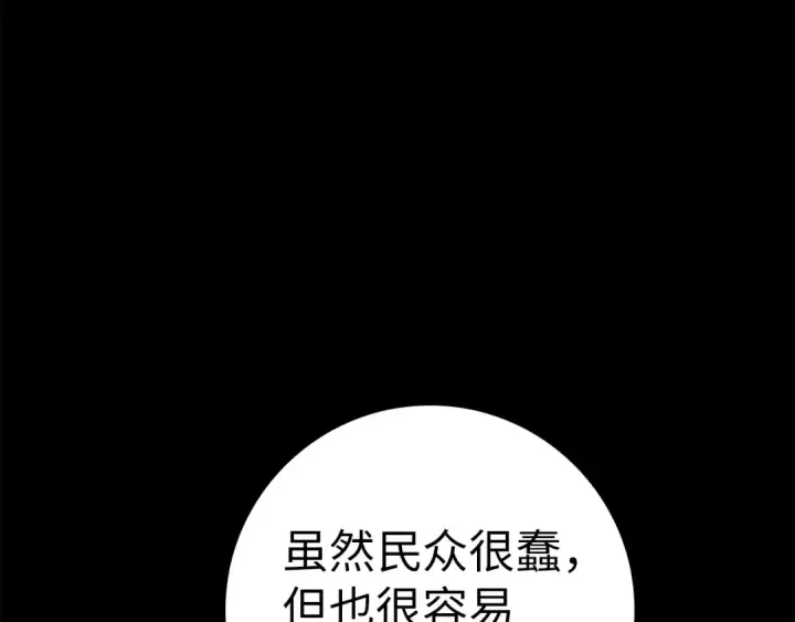 漫画《练级20年，出门就是满级反派》第37话 循环任务第222张图