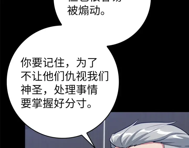 漫画《练级20年，出门就是满级反派》第37话 循环任务第223张图