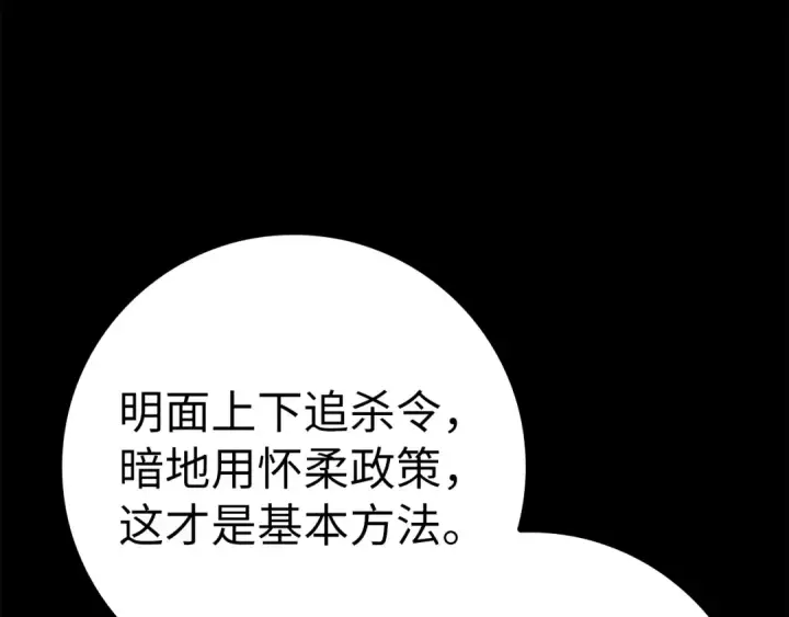 漫画《练级20年，出门就是满级反派》第37话 循环任务第226张图