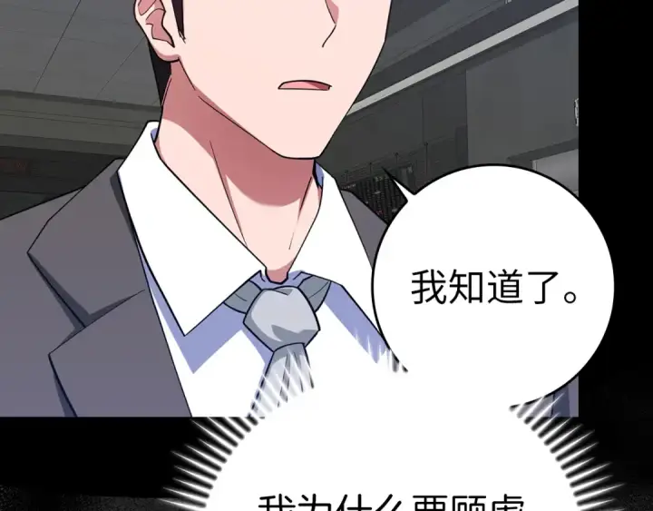 漫画《练级20年，出门就是满级反派》第37话 循环任务第228张图