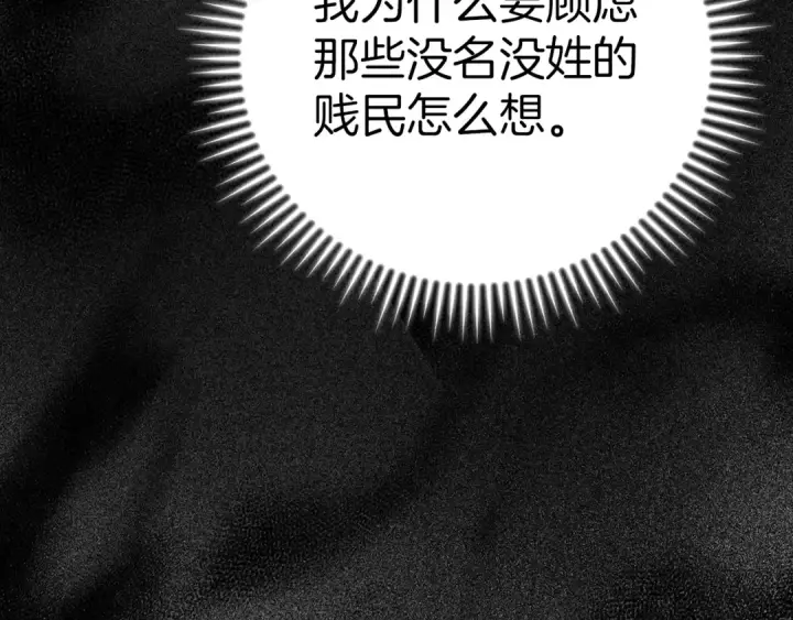 漫画《练级20年，出门就是满级反派》第37话 循环任务第229张图