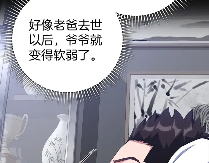 漫画《练级20年，出门就是满级反派》第37话 循环任务第231张图