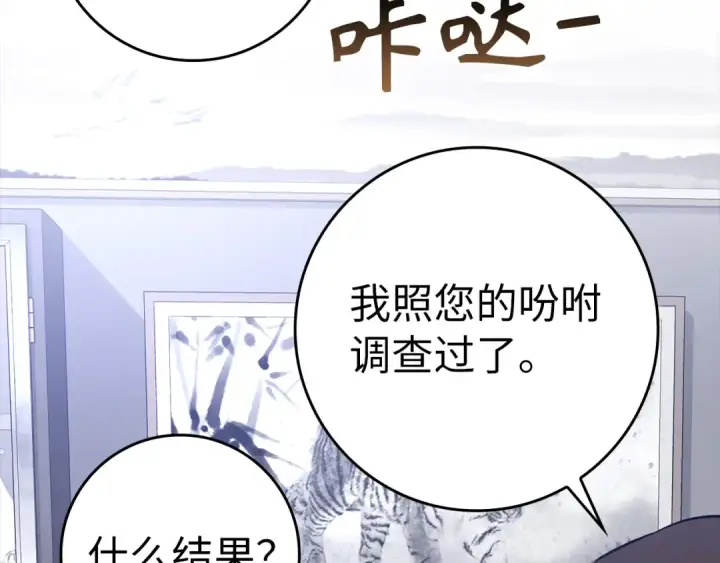 漫画《练级20年，出门就是满级反派》第37话 循环任务第234张图