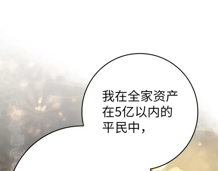 漫画《练级20年，出门就是满级反派》第37话 循环任务第238张图