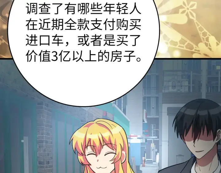 漫画《练级20年，出门就是满级反派》第37话 循环任务第239张图