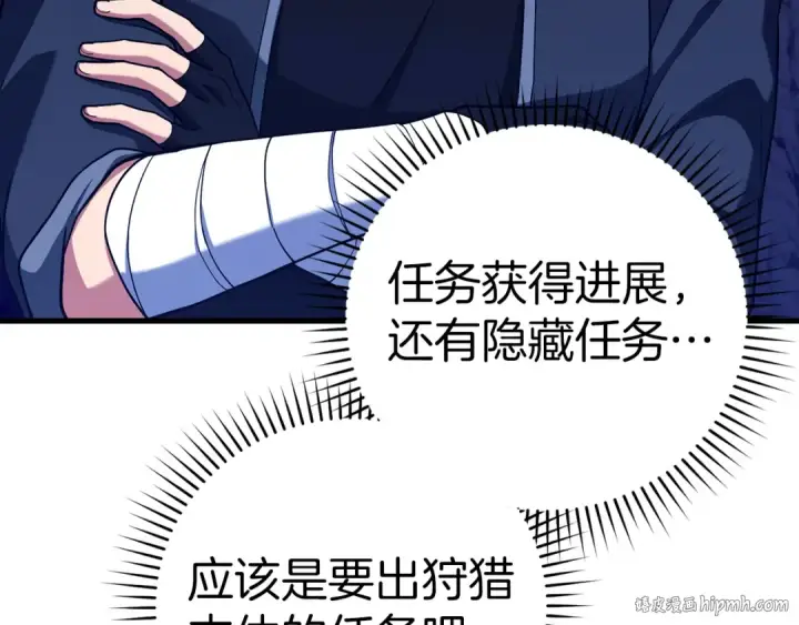 漫画《练级20年，出门就是满级反派》第37话 循环任务第24张图