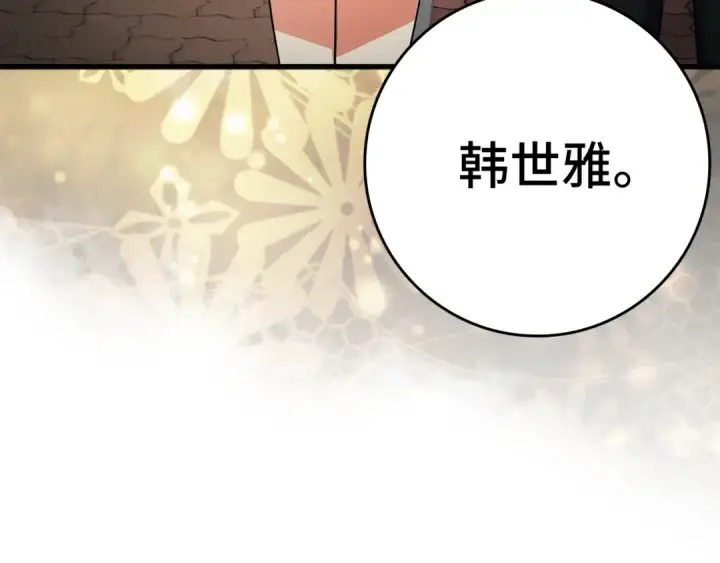 漫画《练级20年，出门就是满级反派》第37话 循环任务第241张图