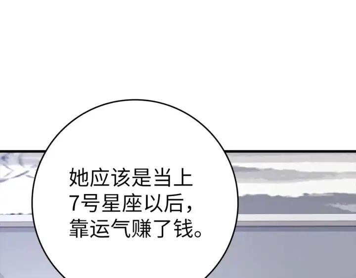 漫画《练级20年，出门就是满级反派》第37话 循环任务第242张图