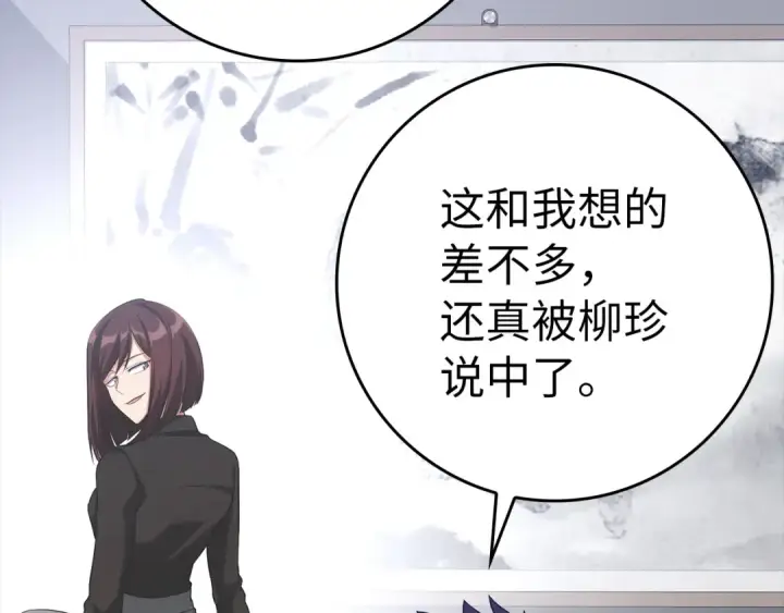 漫画《练级20年，出门就是满级反派》第37话 循环任务第243张图