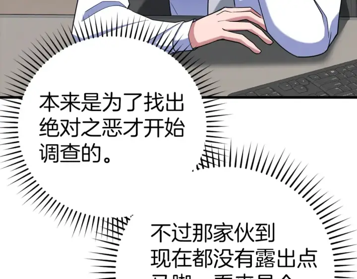 漫画《练级20年，出门就是满级反派》第37话 循环任务第245张图