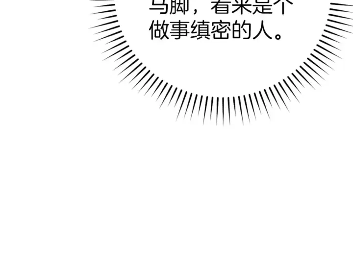 漫画《练级20年，出门就是满级反派》第37话 循环任务第246张图