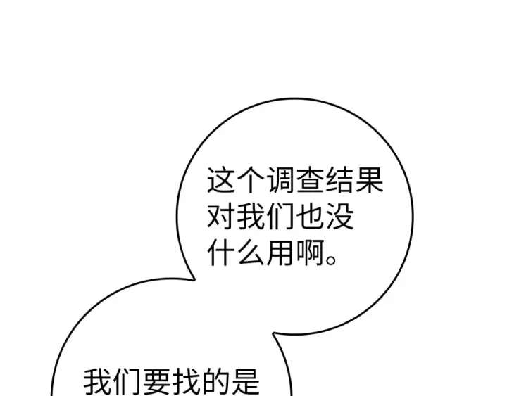 漫画《练级20年，出门就是满级反派》第37话 循环任务第247张图