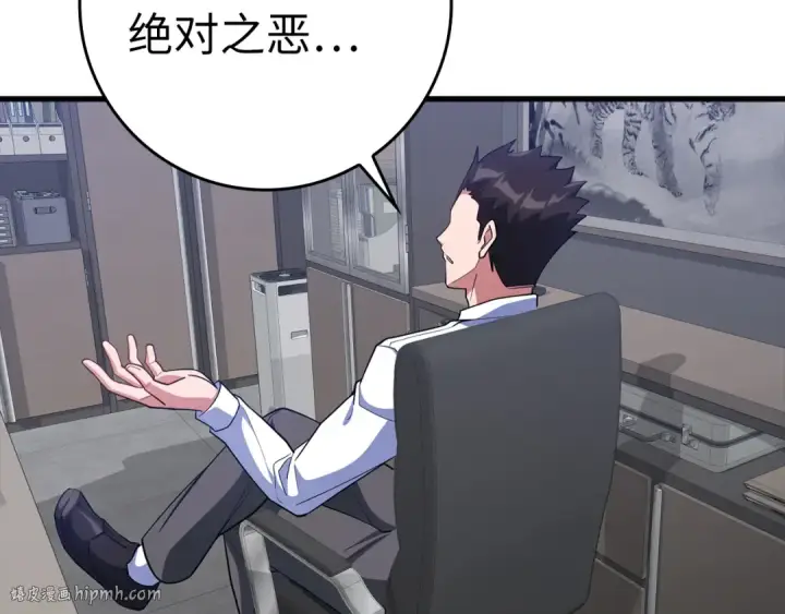 漫画《练级20年，出门就是满级反派》第37话 循环任务第248张图