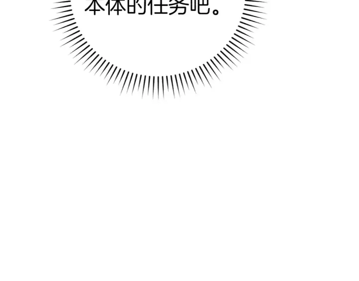 漫画《练级20年，出门就是满级反派》第37话 循环任务第25张图